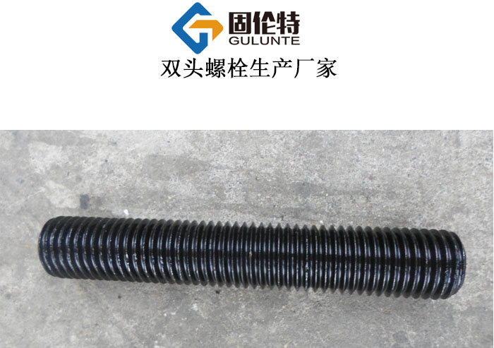 雙頭螺柱M33*210今日廠家報(bào)價(jià)8.80元