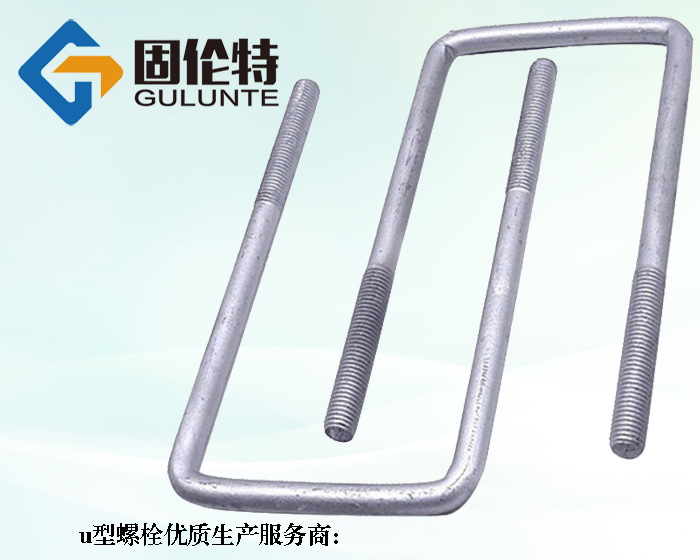 光伏u型螺栓