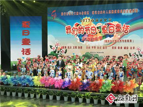 2017春城文化節 唱響夏日童話，少兒藝術節才藝大賽在昆圓滿頒獎