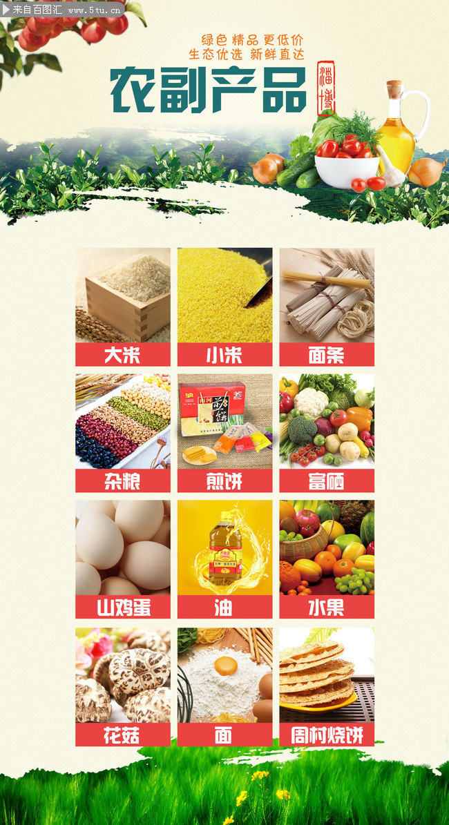 源于自然，健康之選——優(yōu)質(zhì)農(nóng)副產(chǎn)品，讓生活回歸本真